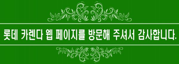 LOTTE USA WORLD